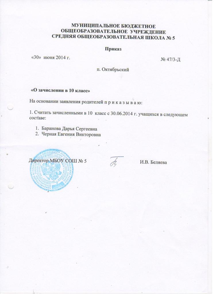 Приказ о переводе ученика на дистанционное обучение в школе образец по заявлению родителей